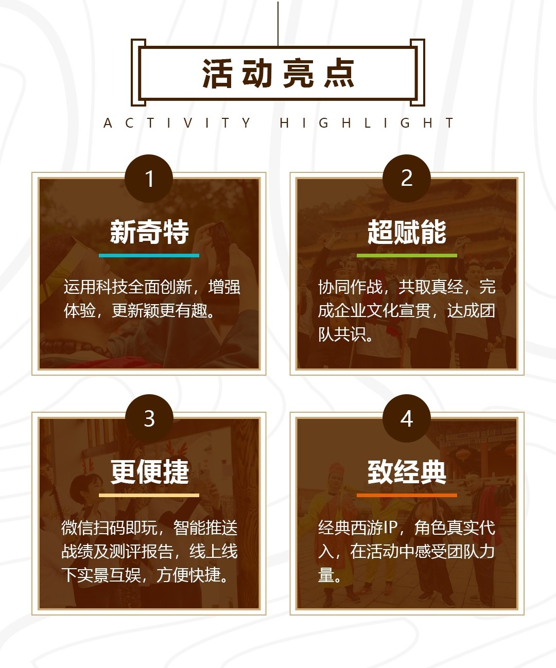 1589183641607715.jpg 團(tuán)建圖片